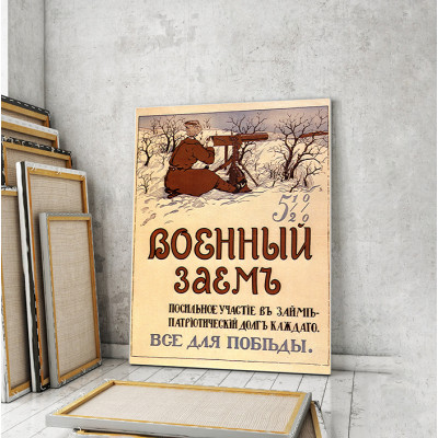 Модульна картина «Військовий позику все для перемоги»