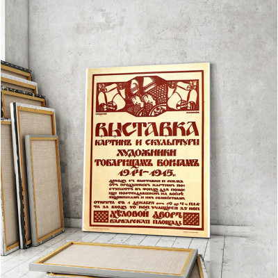 Модульна картина «Виставка картин і скульптур 1914-1915р.»