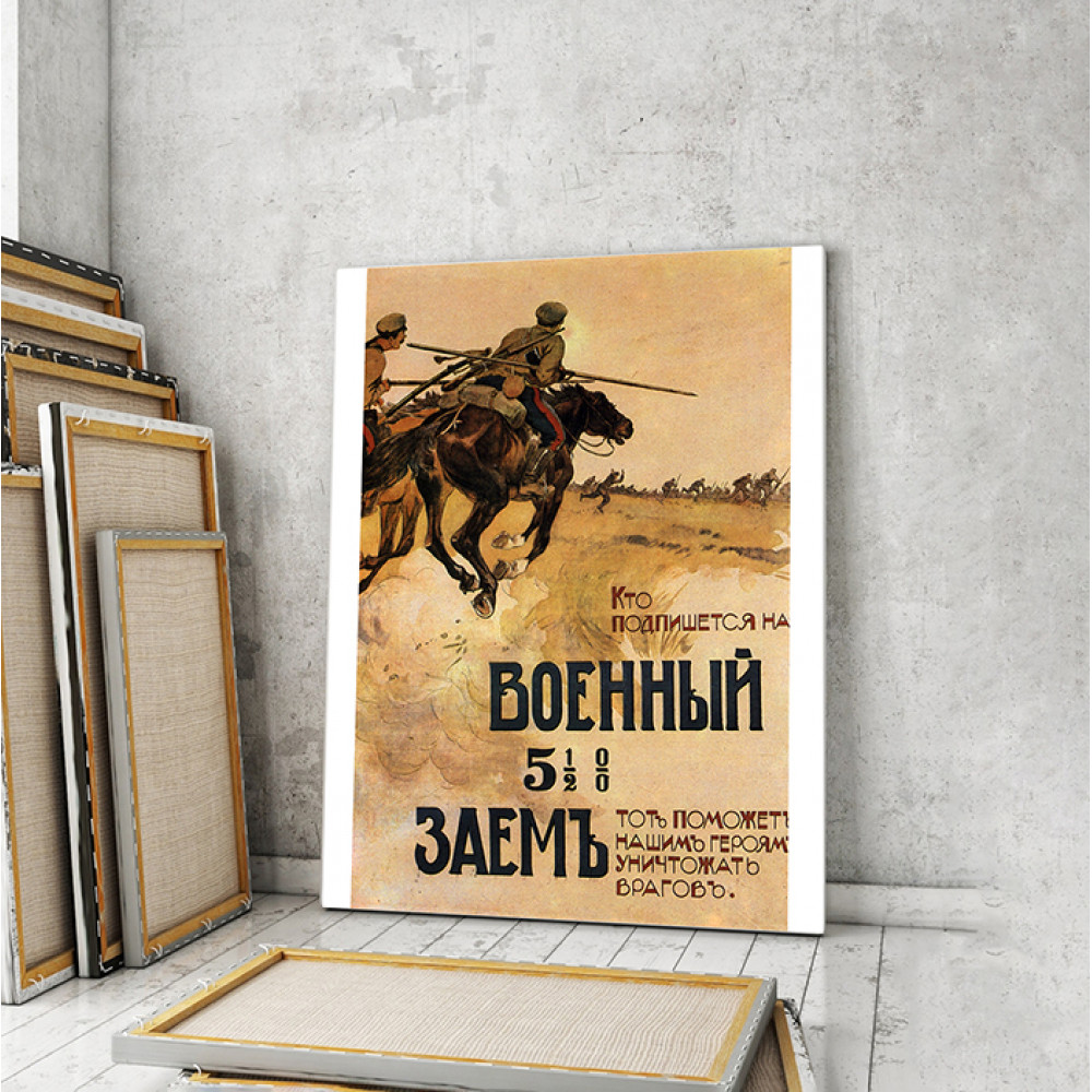 Модульна картина «Військовий позику на знищення ворогів»