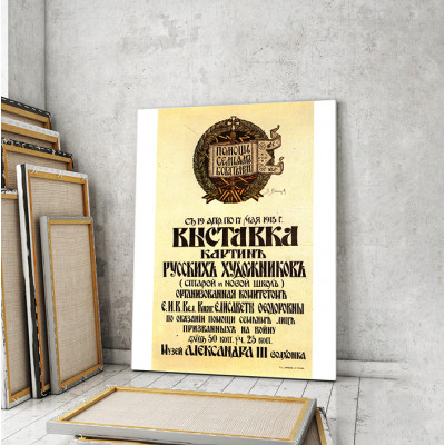 Модульна картина «Виставка допомогу сім'ям богатирів»