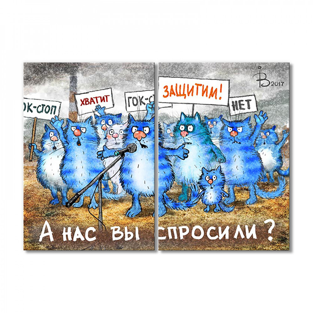 Модульна картина «А Нас ви запитали?»